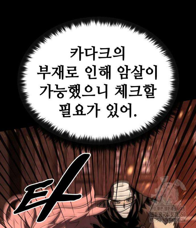다크 판타지 속 성기사 43화 190