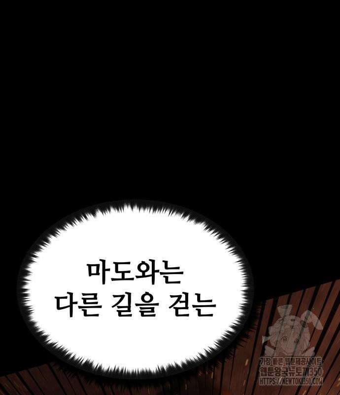 다크 판타지 속 성기사 43화 193