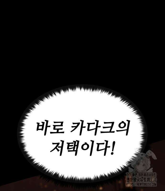 다크 판타지 속 성기사 43화 196