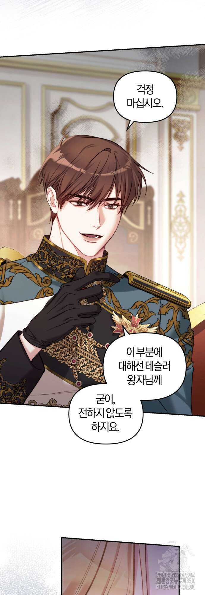 대리 황후지만 첫날밤을 보내버렸다 5화 2