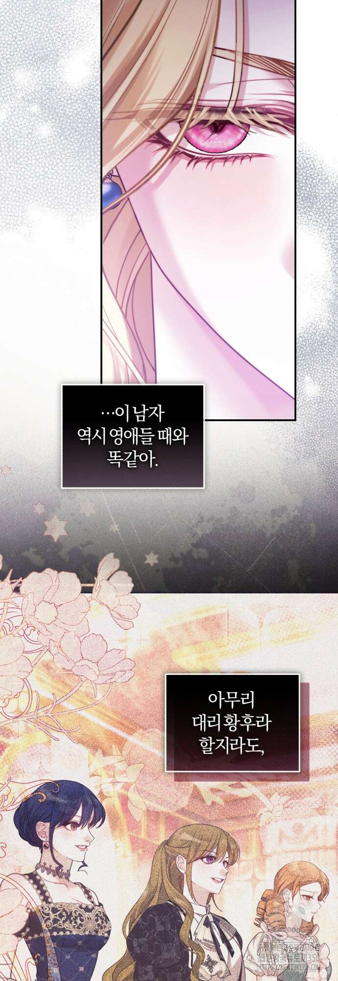 대리 황후지만 첫날밤을 보내버렸다 5화 3