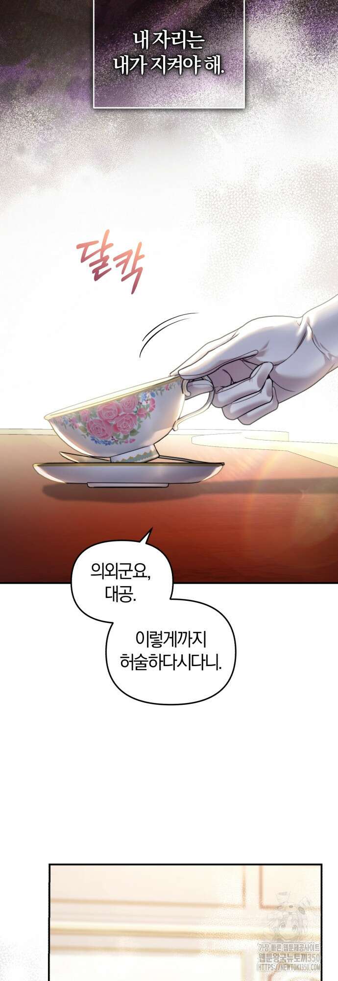 대리 황후지만 첫날밤을 보내버렸다 5화 6