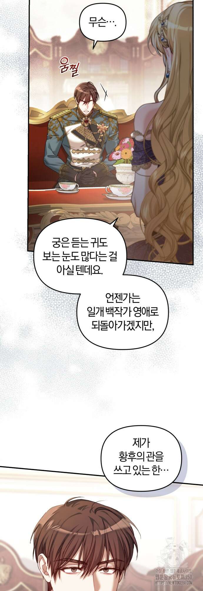대리 황후지만 첫날밤을 보내버렸다 5화 7