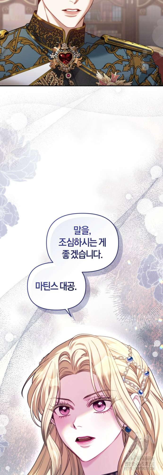 대리 황후지만 첫날밤을 보내버렸다 5화 8