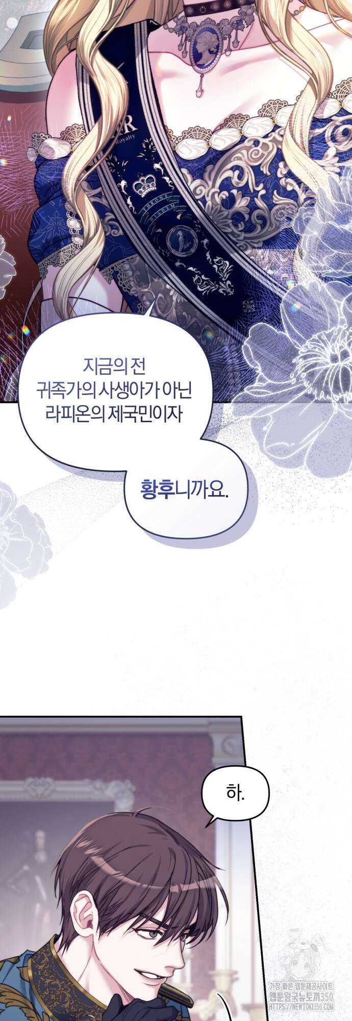 대리 황후지만 첫날밤을 보내버렸다 5화 9