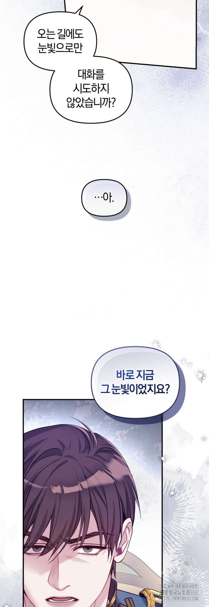 대리 황후지만 첫날밤을 보내버렸다 5화 11