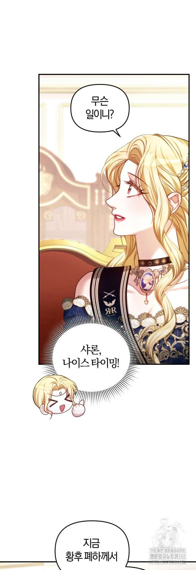 대리 황후지만 첫날밤을 보내버렸다 5화 14