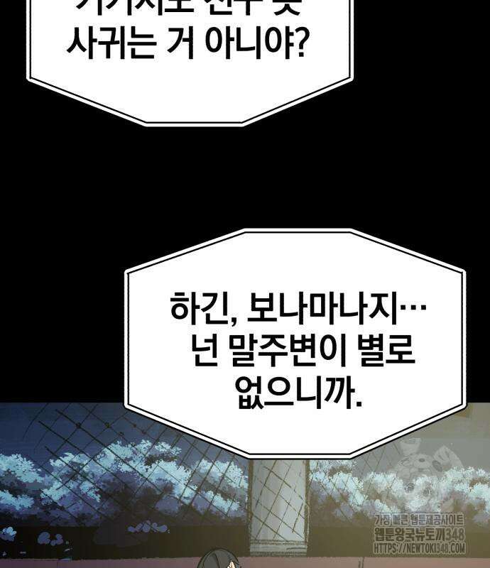 위닝샷! 시즌2 44화 29