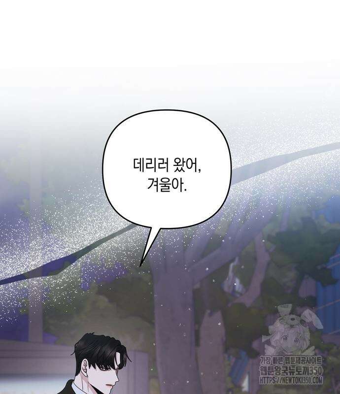 어느 날 남편이 생겼다 53화 2