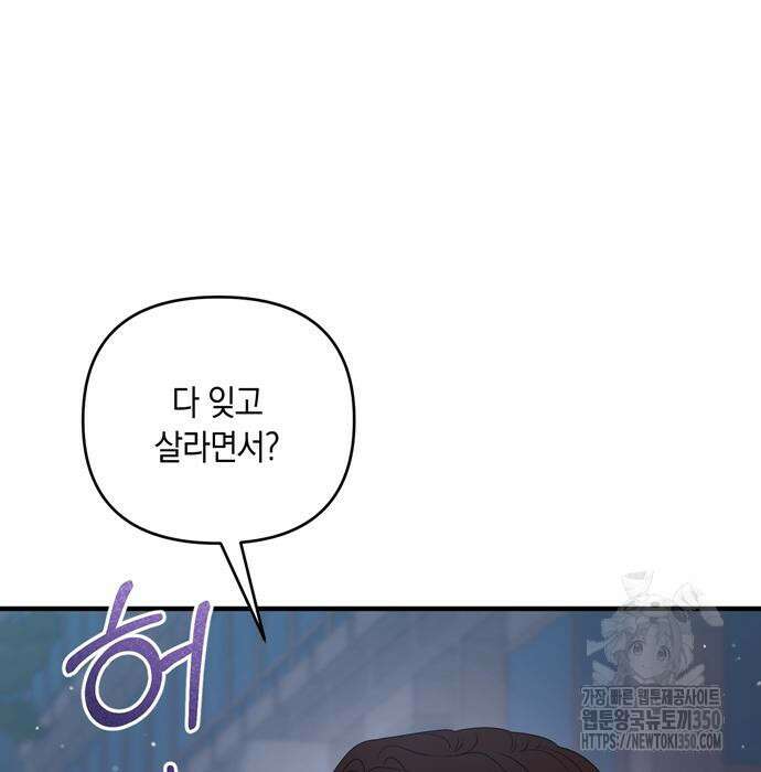 어느 날 남편이 생겼다 53화 4