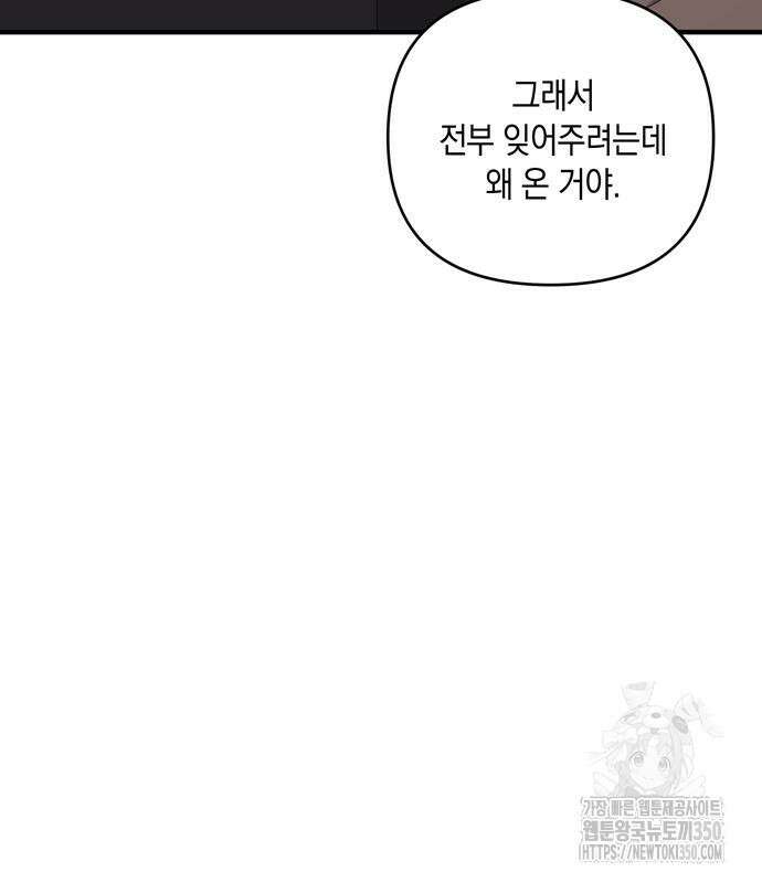 어느 날 남편이 생겼다 53화 6