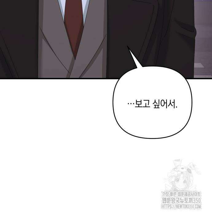어느 날 남편이 생겼다 53화 8