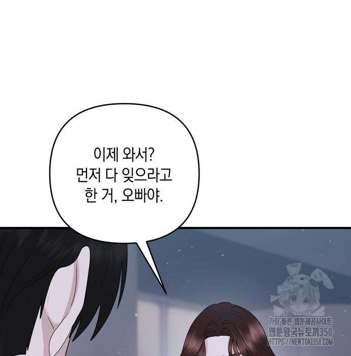 어느 날 남편이 생겼다 53화 9