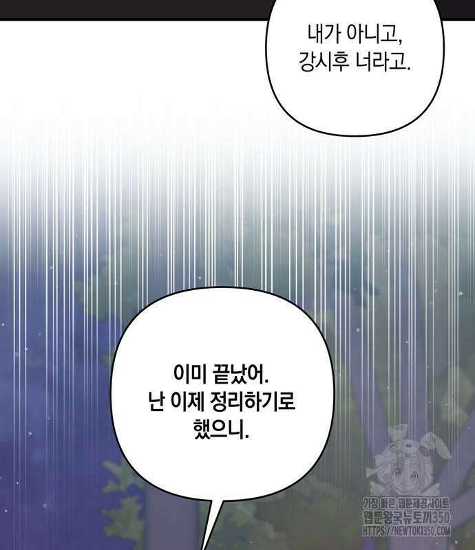 어느 날 남편이 생겼다 53화 11