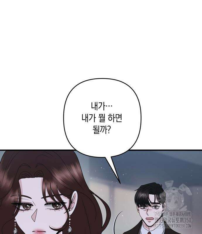 어느 날 남편이 생겼다 53화 14