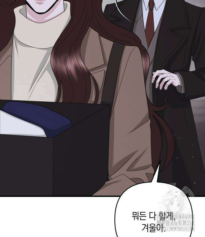 어느 날 남편이 생겼다 53화 15