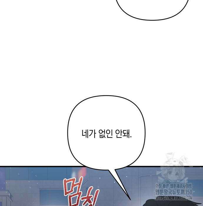 어느 날 남편이 생겼다 53화 16
