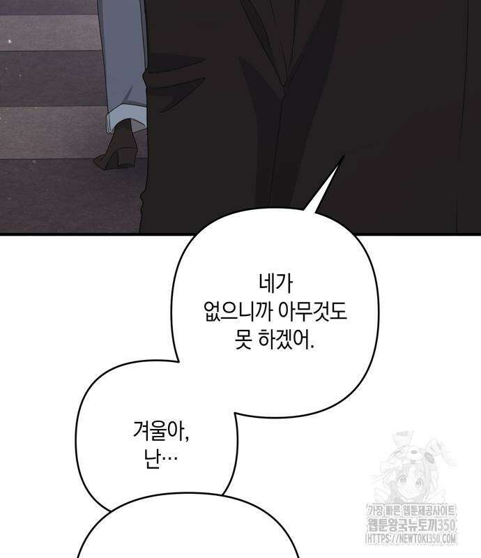 어느 날 남편이 생겼다 53화 18