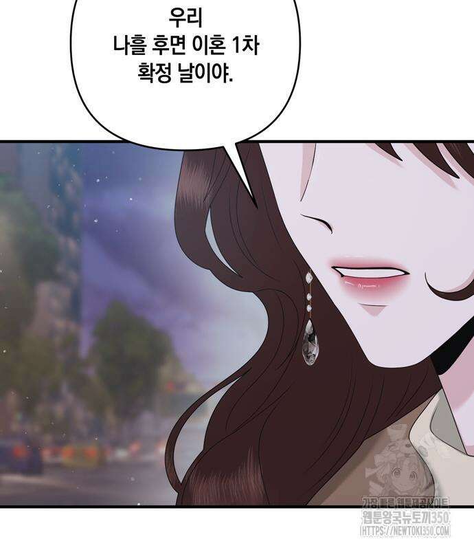 어느 날 남편이 생겼다 53화 19
