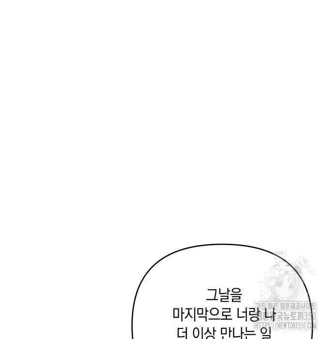 어느 날 남편이 생겼다 53화 20