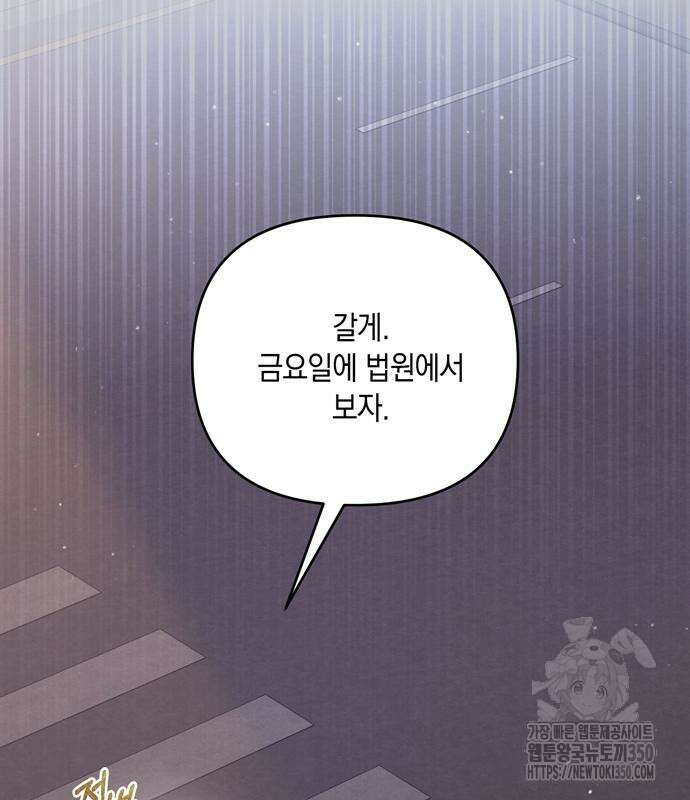 어느 날 남편이 생겼다 53화 23
