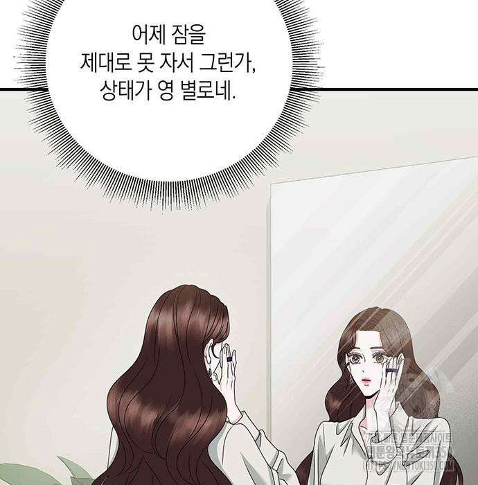 어느 날 남편이 생겼다 53화 28