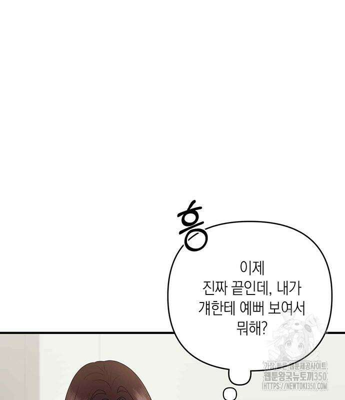 어느 날 남편이 생겼다 53화 30
