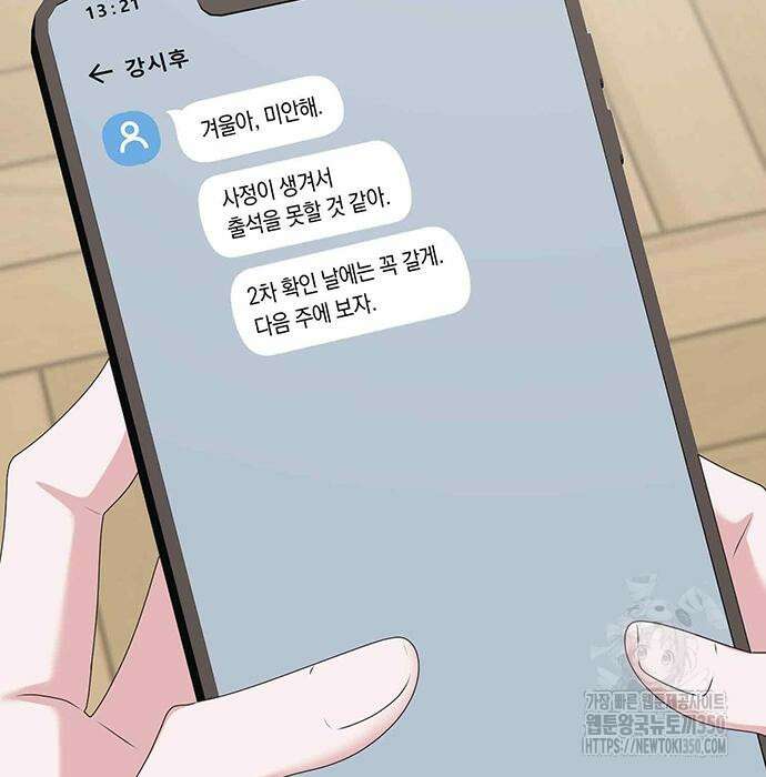 어느 날 남편이 생겼다 53화 33