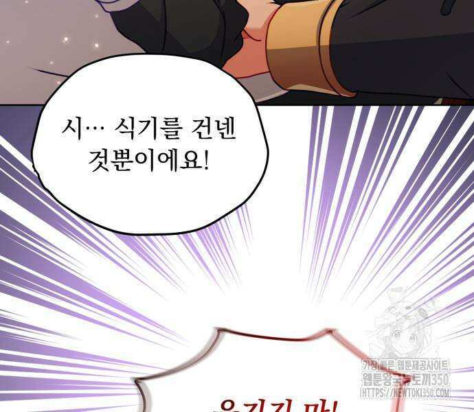 우리는 약혼을 잃었다 29화 7