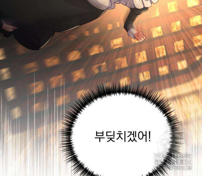 우리는 약혼을 잃었다 29화 13