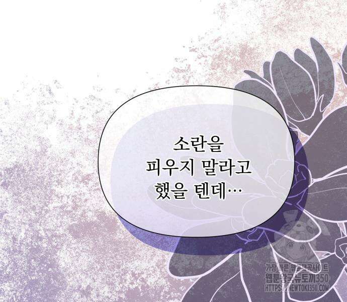 우리는 약혼을 잃었다 29화 24