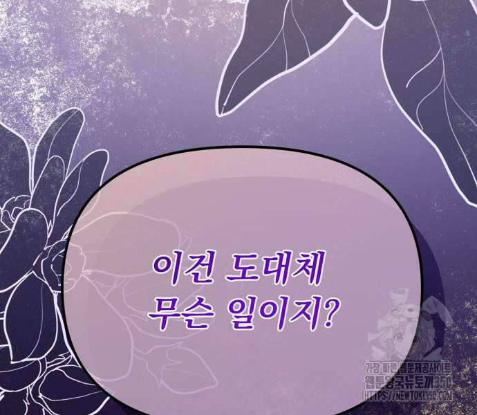 우리는 약혼을 잃었다 29화 25