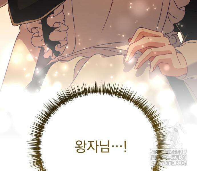 우리는 약혼을 잃었다 29화 28