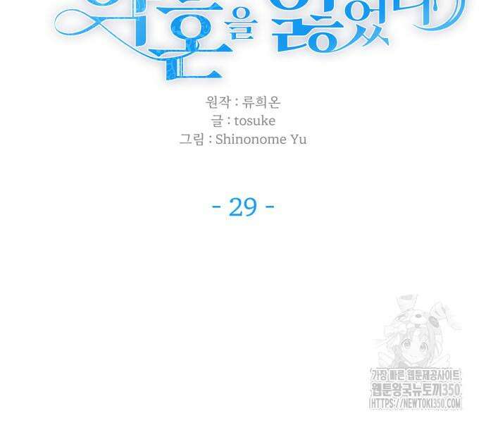 우리는 약혼을 잃었다 29화 30