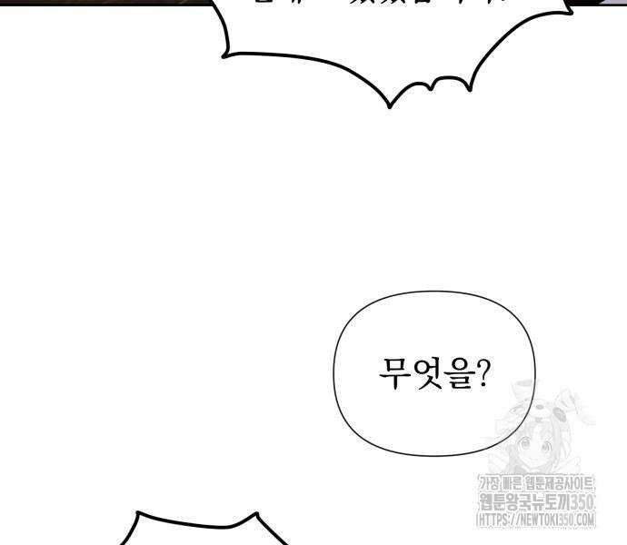우리는 약혼을 잃었다 29화 33