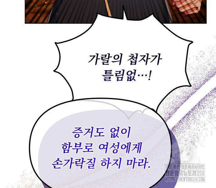 우리는 약혼을 잃었다 29화 37