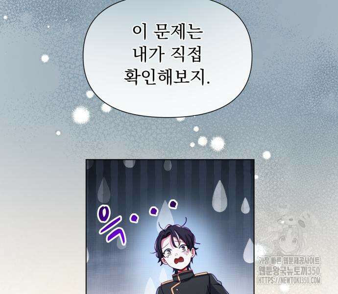 우리는 약혼을 잃었다 29화 43