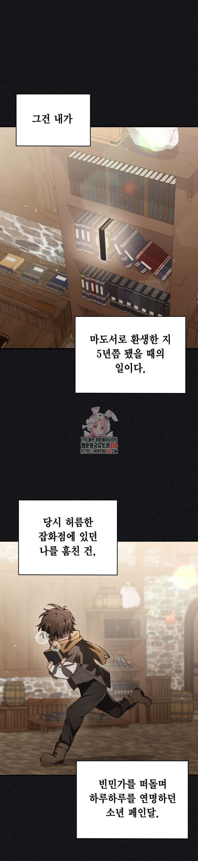 제발 좀 읽어달라고 4화 1