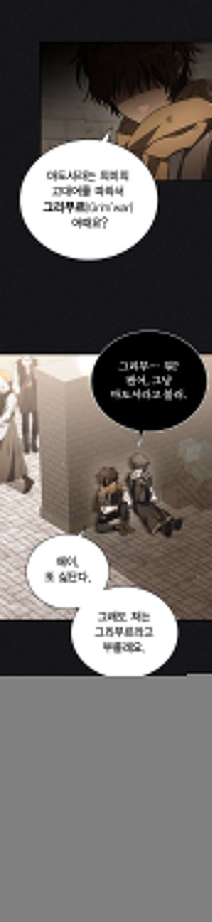 제발 좀 읽어달라고 4화 2