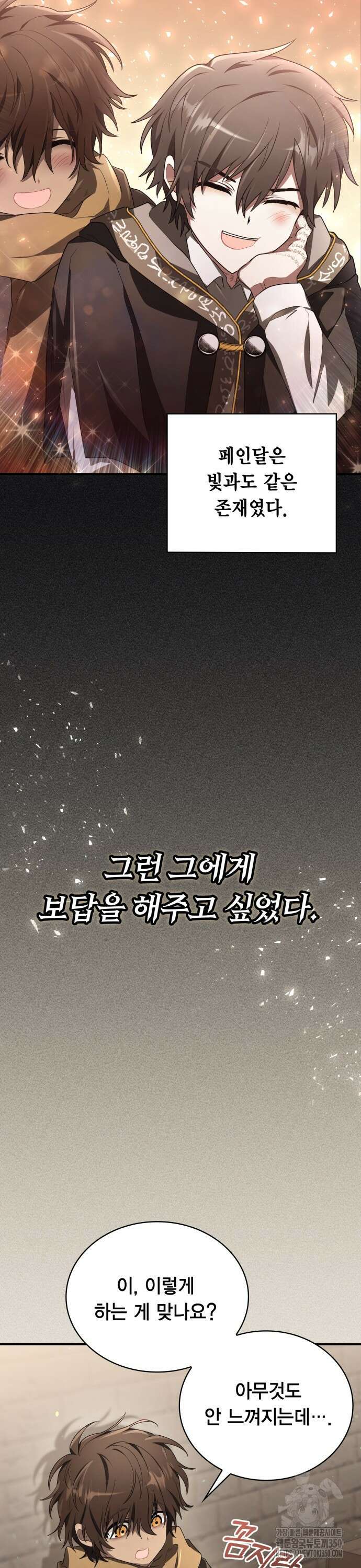 제발 좀 읽어달라고 4화 4