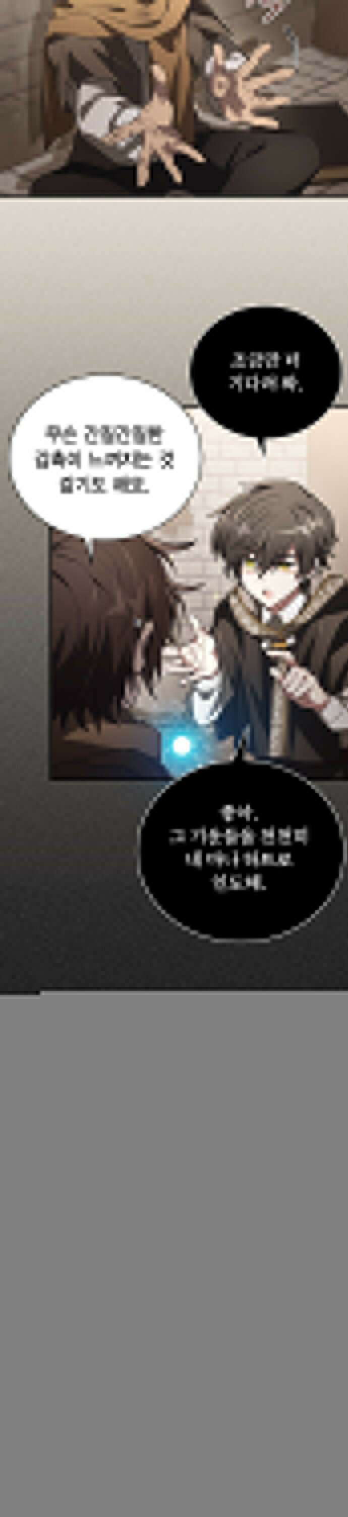 제발 좀 읽어달라고 4화 5