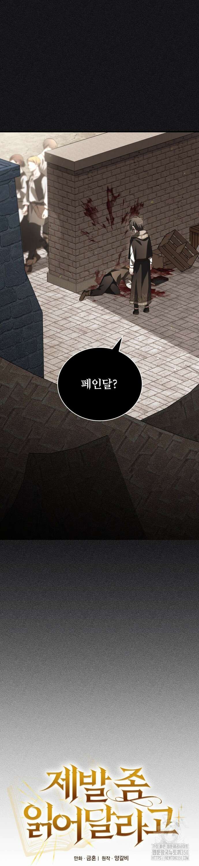 제발 좀 읽어달라고 4화 10