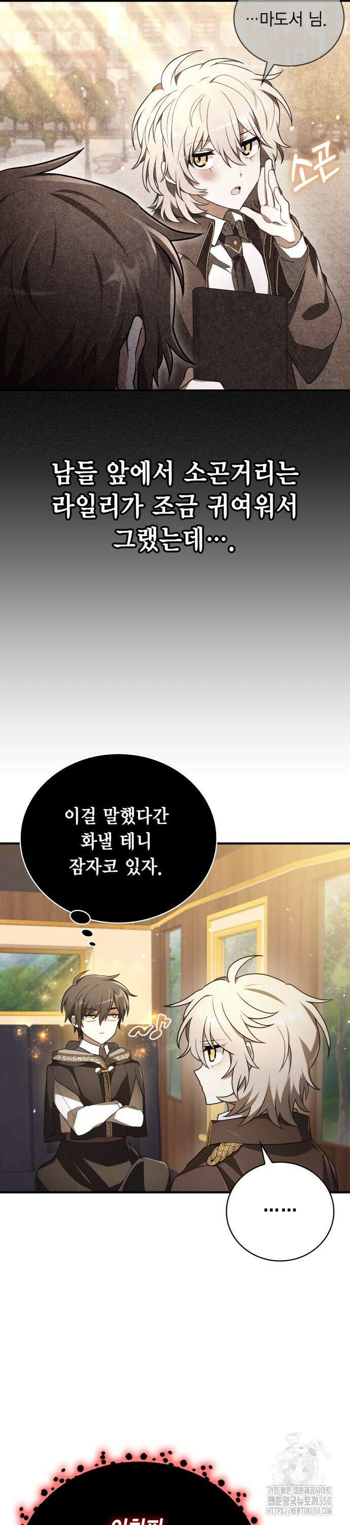 제발 좀 읽어달라고 4화 17