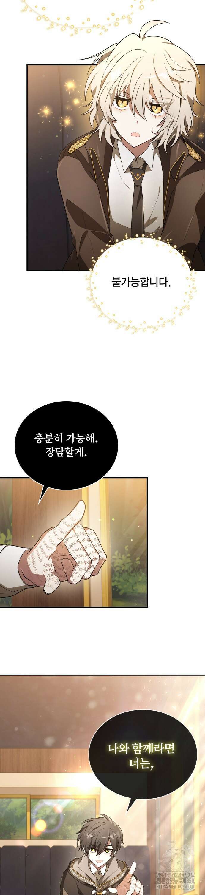 제발 좀 읽어달라고 4화 22