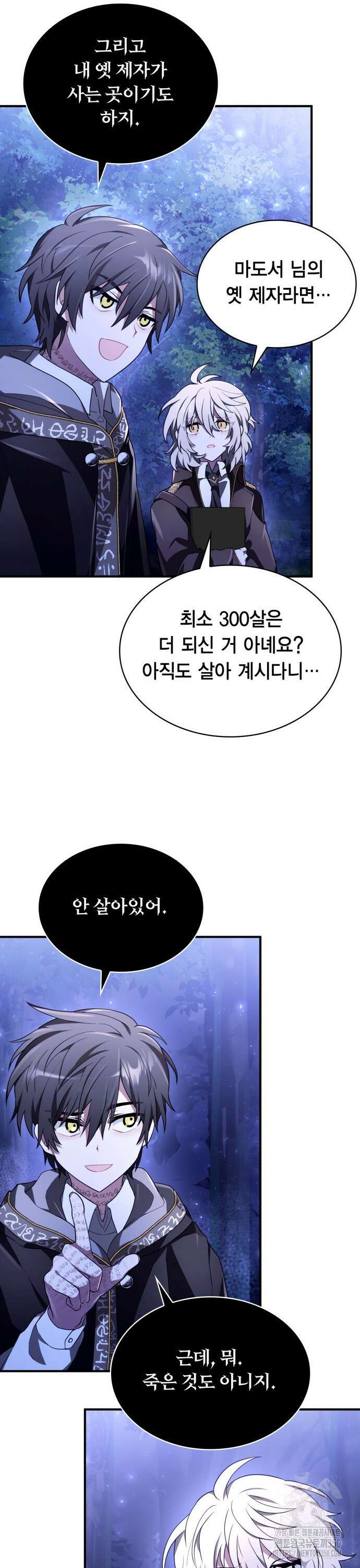 제발 좀 읽어달라고 4화 26