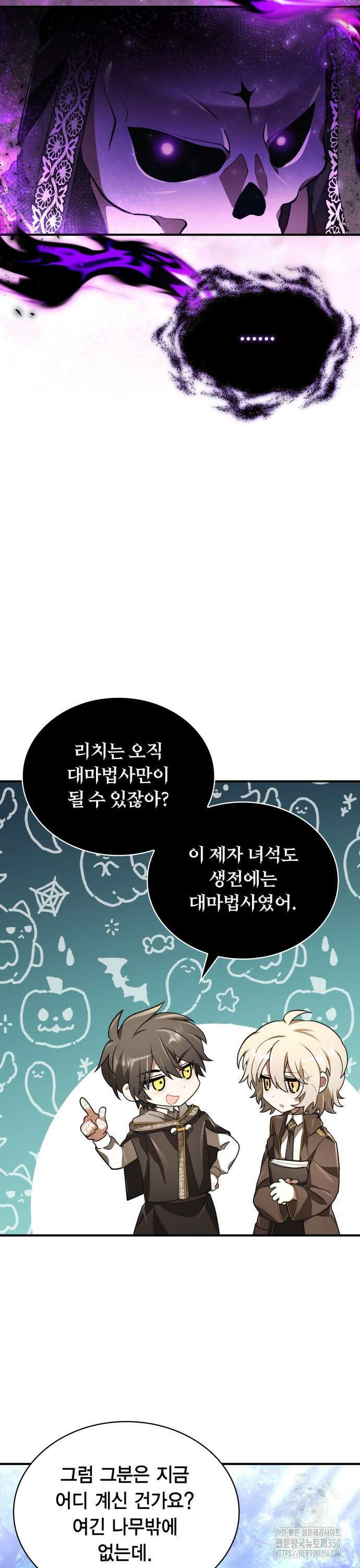 제발 좀 읽어달라고 4화 28