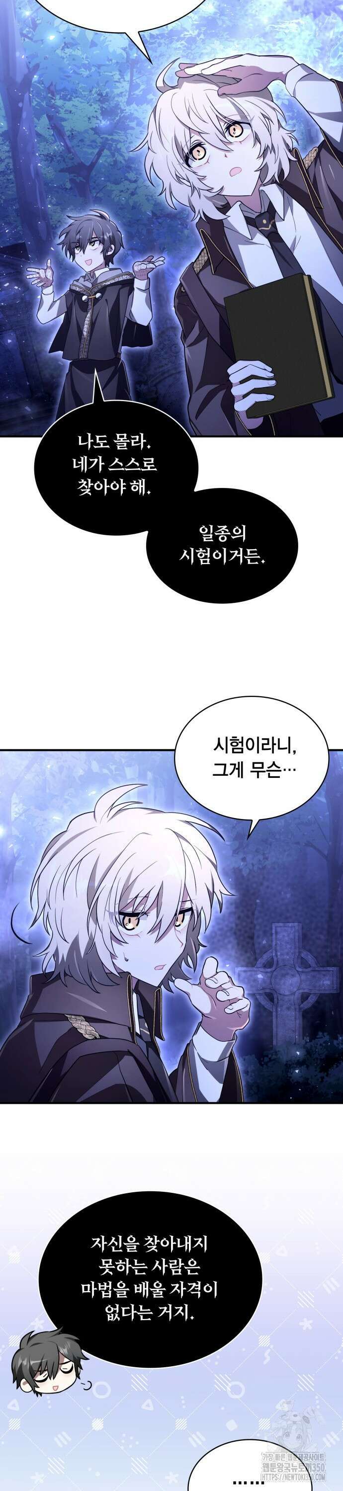 제발 좀 읽어달라고 4화 29