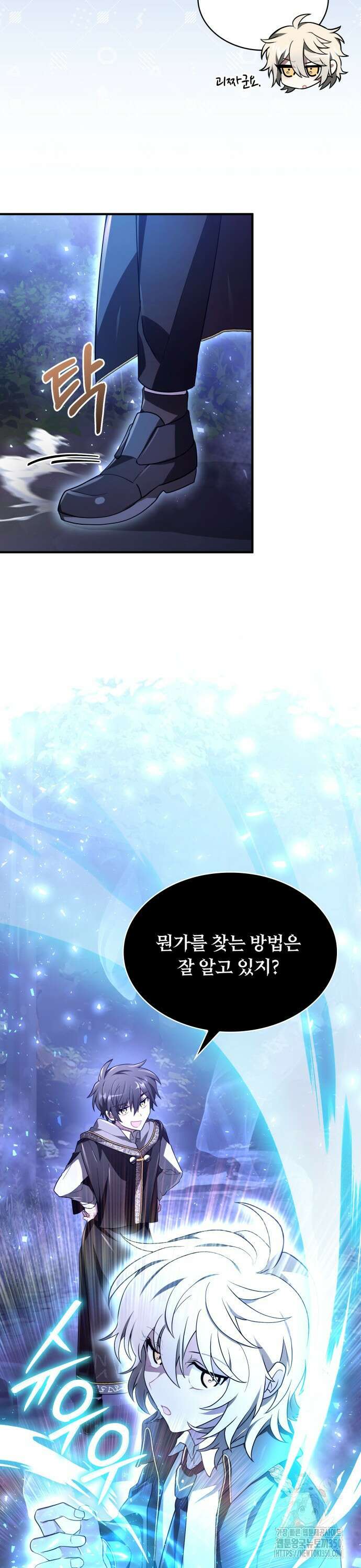 제발 좀 읽어달라고 4화 30