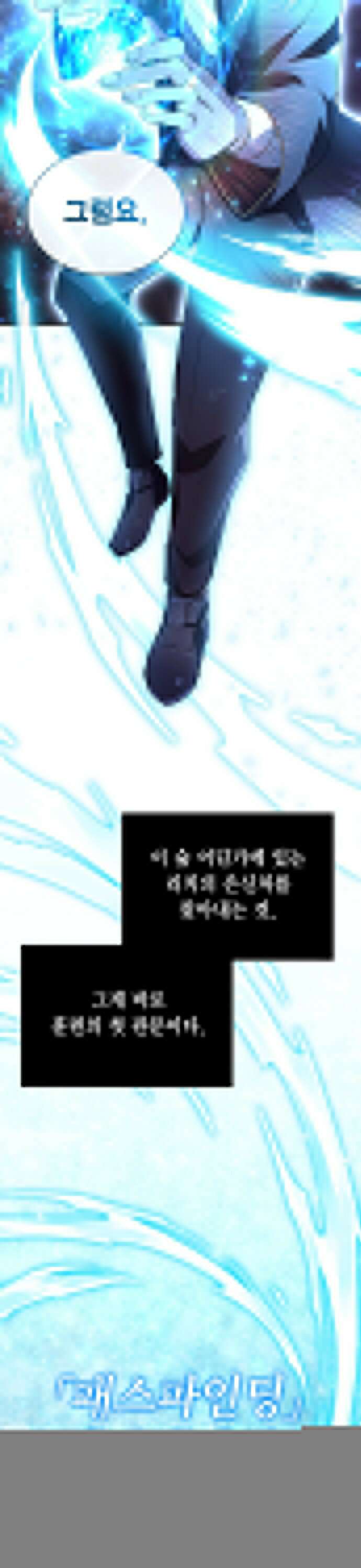 제발 좀 읽어달라고 4화 31