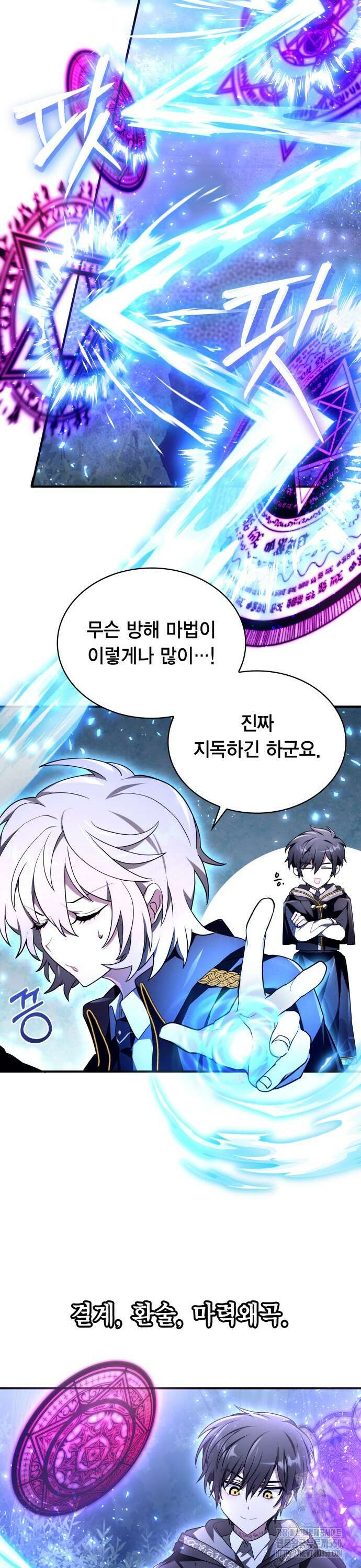 제발 좀 읽어달라고 4화 33